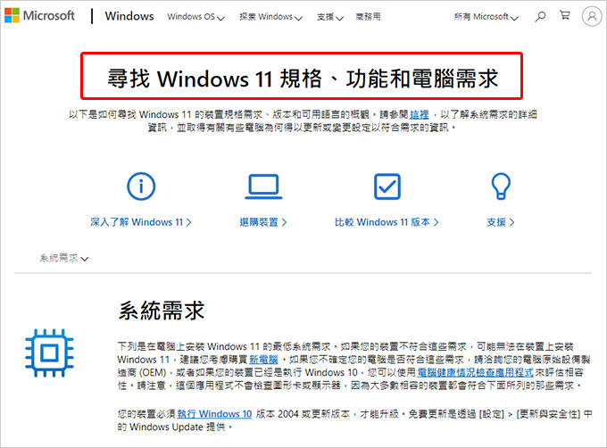 尋找-Windows-11-規格、功能和電腦需求.jpg