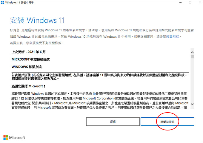 Windows-10-免費升級到-Windows-11.jpg