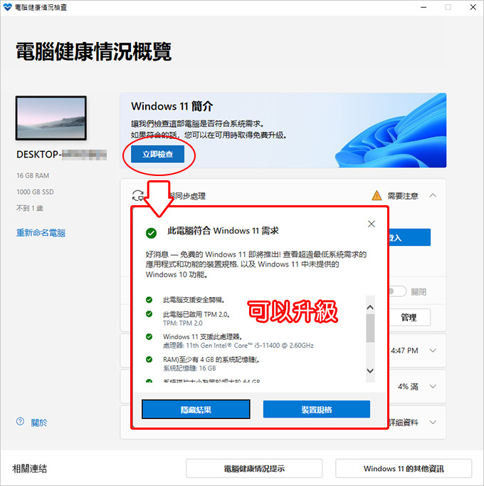 電腦健康情況檢查應用程式.jpg