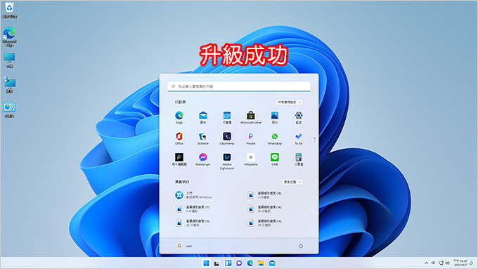 Windows-10-免費升級到-Windows-11.jpg