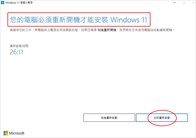 Windows-10-免費升級到-Windows-11.jpg