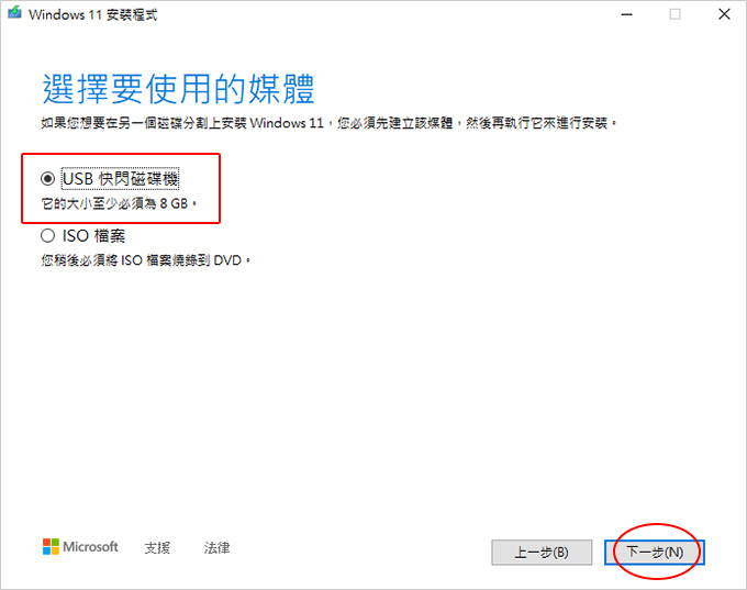如何製作Windows-11-系統安裝隨身碟-(USB).jpg