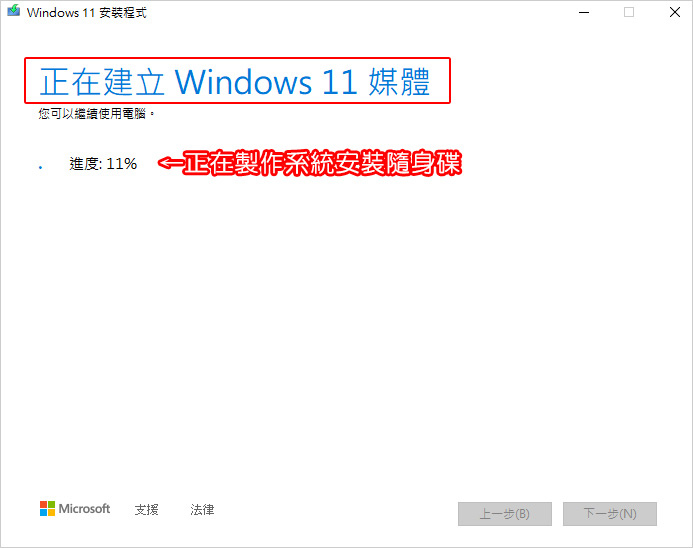 如何製作Windows-11-系統安裝隨身碟-(USB).jpg