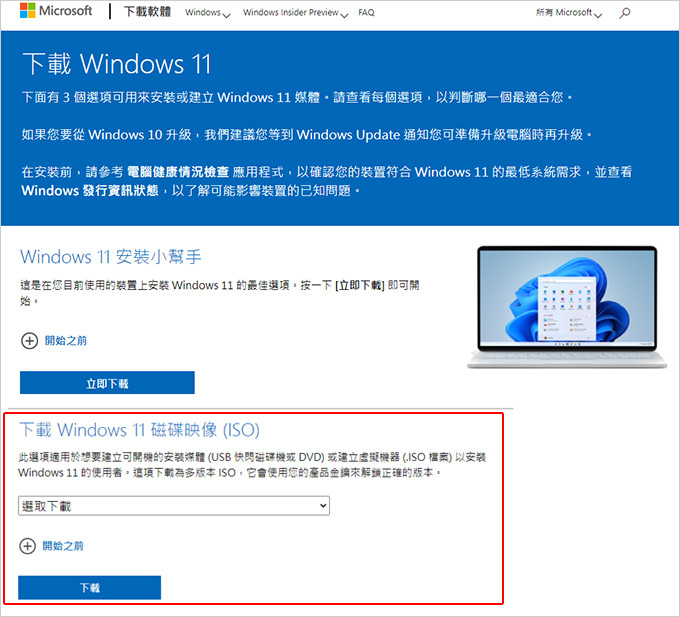 如何製作Windows-11-系統安裝隨身碟-(USB).jpg