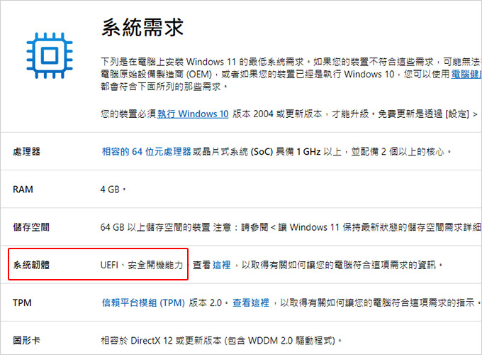 系統韌體：UEFI、安全開機能力.jpg