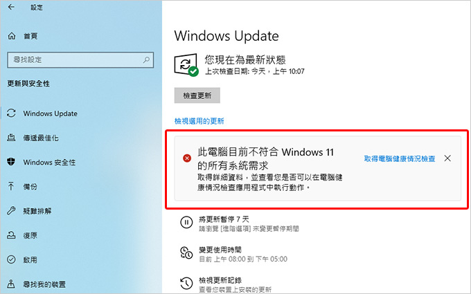 此電腦不符合Windows-11的所有系統需求.jpg