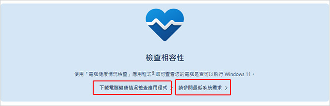 下載電腦健康情況檢查應用程式.jpg