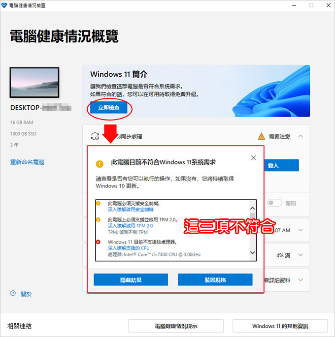 此電腦不符合Windows-11的所有系統需求.jpg