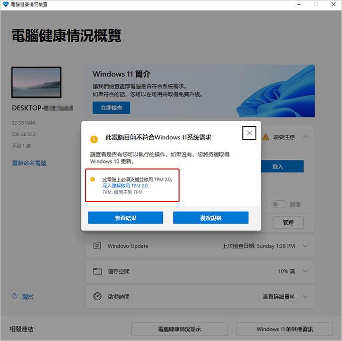 此電腦上必須支援並啟用-TPM-2.0.jpg