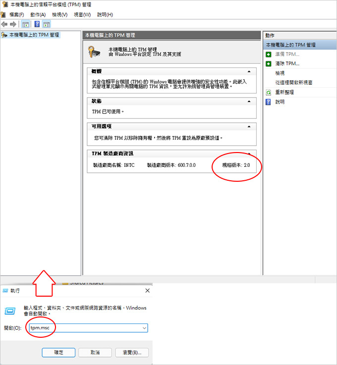 此電腦上必須支援並啟用-TPM-2.0.jpg