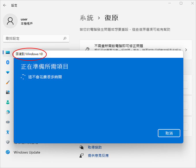 升級到Windows-11之後，若不喜歡，還能恢復Windows-10嗎？.jpg