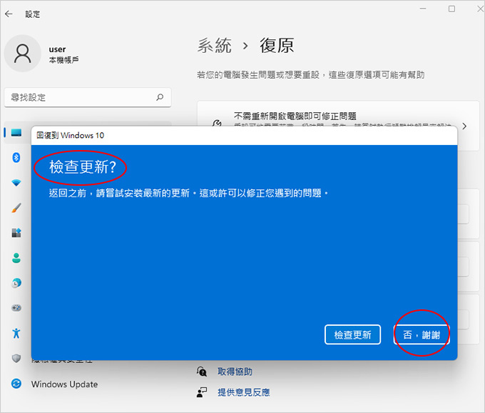 升級到Windows-11之後，若不喜歡，還能恢復Windows-10嗎？.jpg