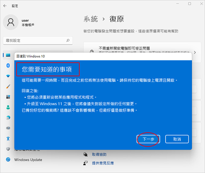 升級到Windows-11之後，若不喜歡，還能恢復Windows-10嗎？.jpg