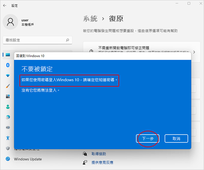 升級到Windows-11之後，若不喜歡，還能恢復Windows-10嗎？.jpg