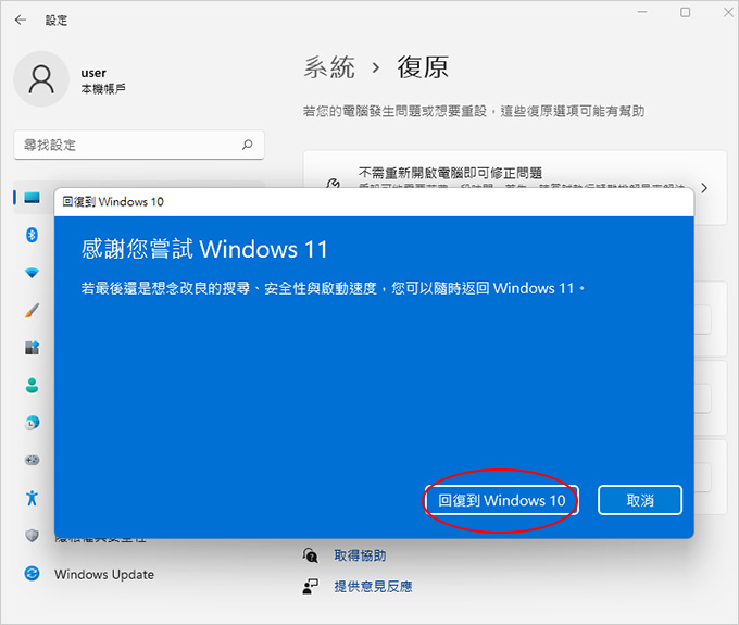 升級到Windows-11之後，若不喜歡，還能恢復Windows-10嗎？.jpg