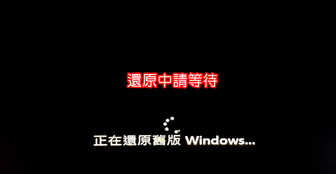 升級到Windows-11之後，若不喜歡，還能恢復Windows-10嗎？.jpg