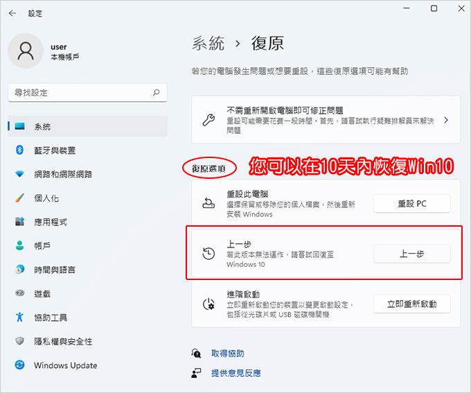 升級到Windows-11之後，若不喜歡，還能恢復Windows-10嗎？.jpg