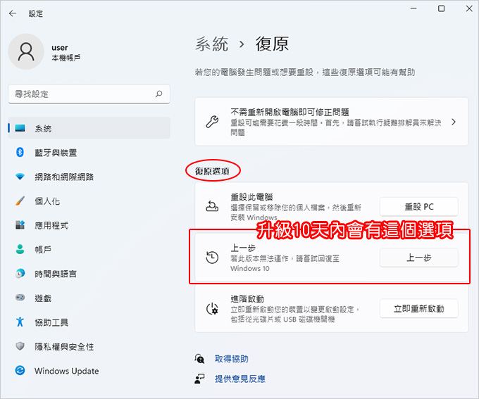 升級到Windows-11之後，若不喜歡，還能恢復Windows-10嗎？.jpg