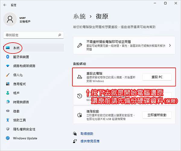 教學 Windows 11 內建的一鍵還原 重設此電腦 重設pc 歐飛先生 痞客邦