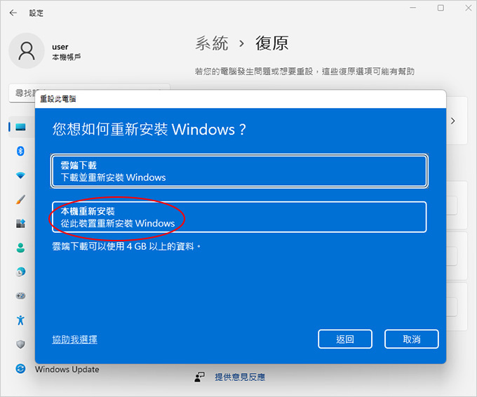 Windows-11內建的一鍵還原.jpg