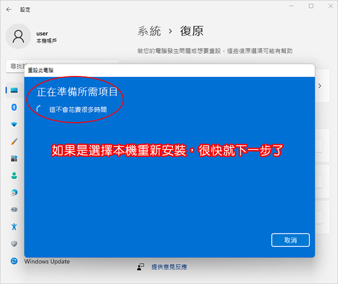 Windows-11內建的一鍵還原.jpg