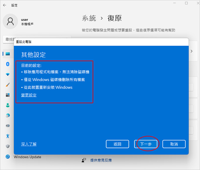 Windows-11內建的一鍵還原.jpg