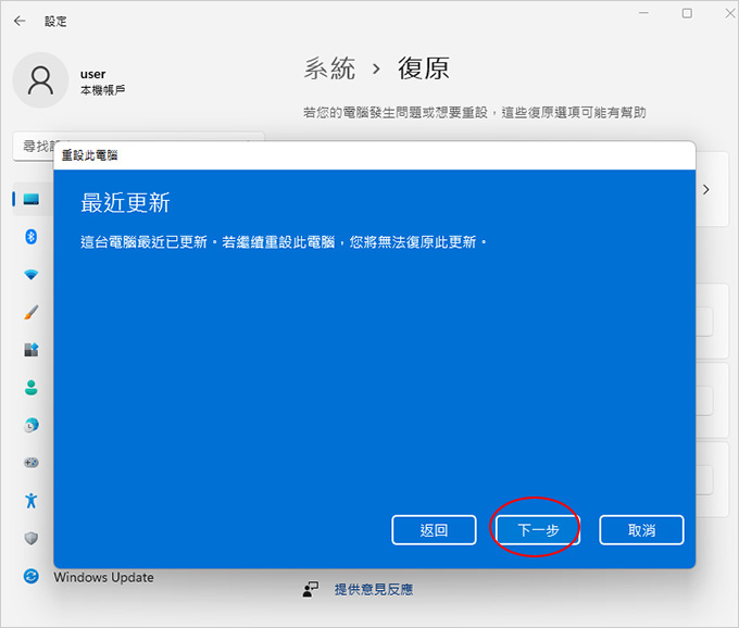 Windows-11內建的一鍵還原.jpg