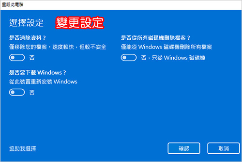 Windows-11內建的一鍵還原.jpg