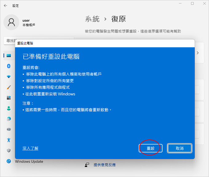 Windows-11內建的一鍵還原.jpg