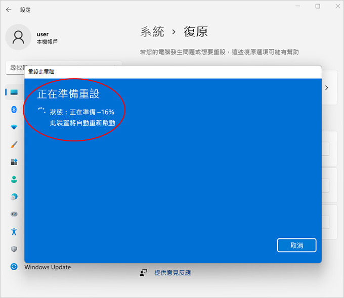 Windows-11內建的一鍵還原.jpg