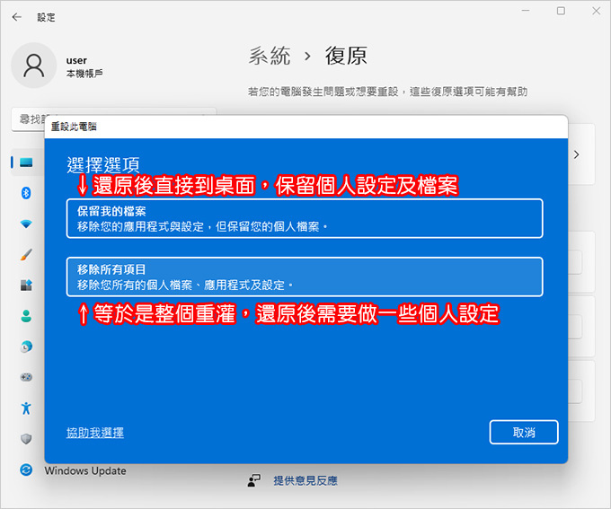 Windows-11內建的一鍵還原.jpg