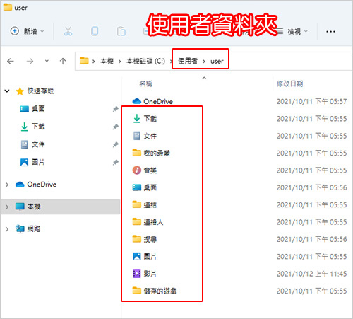 使用者資料夾.jpg