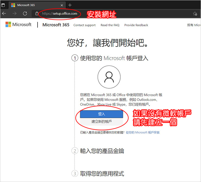 微軟office-2021-安裝與啟動-(需用微軟帳戶綁定再安裝).jpg