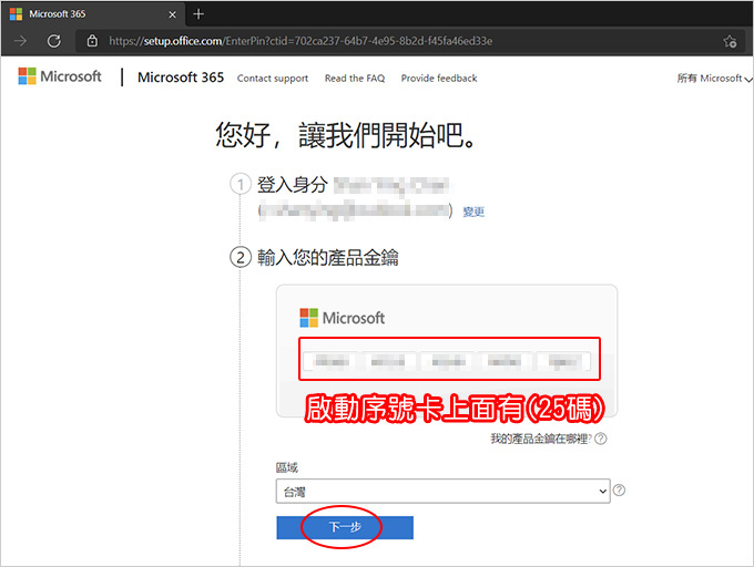 微軟office-2021-安裝與啟動-(需用微軟帳戶綁定再安裝).jpg