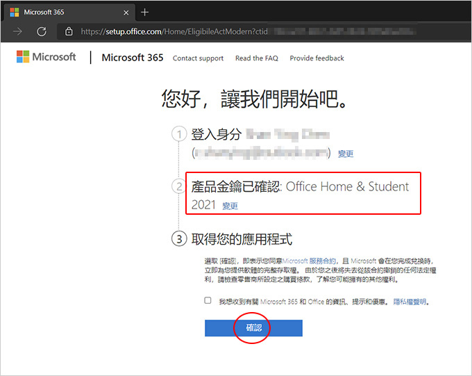 微軟office-2021-安裝與啟動-(需用微軟帳戶綁定再安裝).jpg
