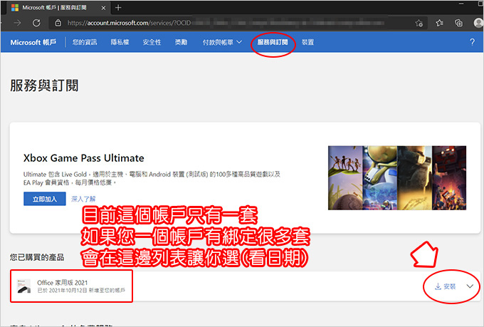 微軟office-2021-安裝與啟動-(需用微軟帳戶綁定再安裝).jpg