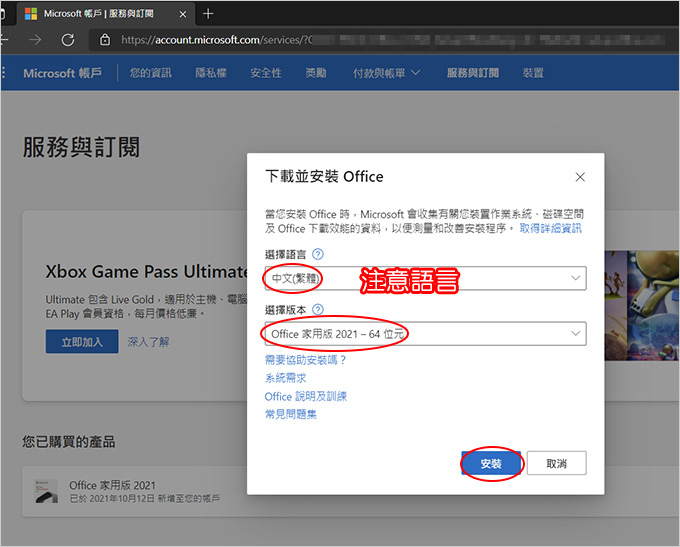 微軟office-2021-安裝與啟動-(需用微軟帳戶綁定再安裝).jpg