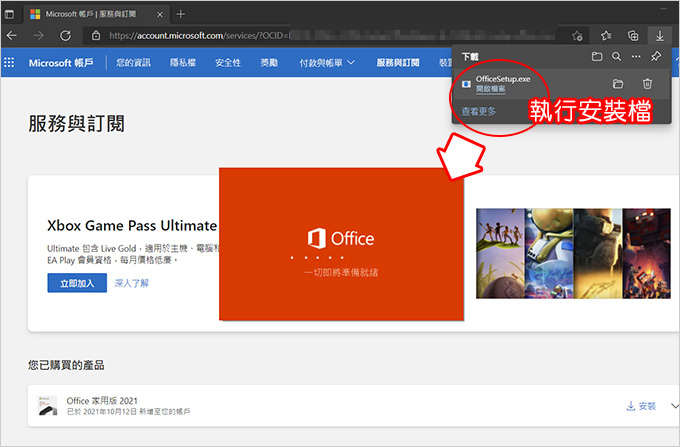 微軟office-2021-安裝與啟動-(需用微軟帳戶綁定再安裝).jpg