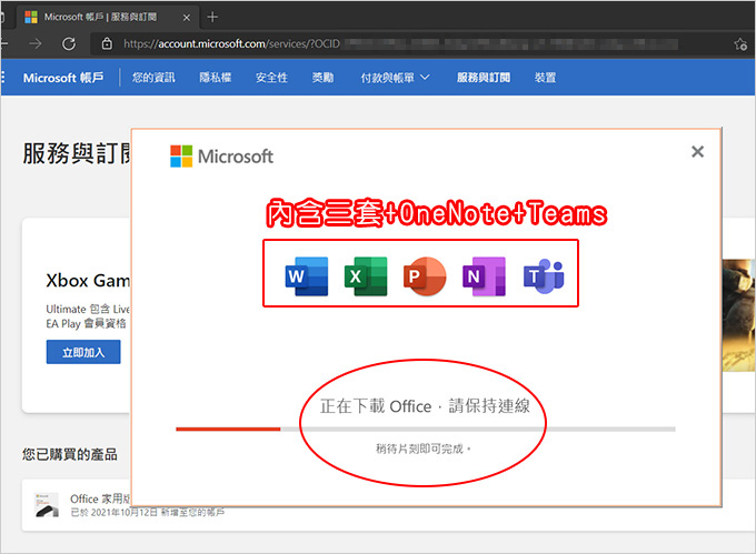 微軟office-2021-安裝與啟動-(需用微軟帳戶綁定再安裝).jpg