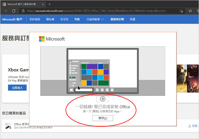 微軟office-2021-安裝與啟動-(需用微軟帳戶綁定再安裝).jpg