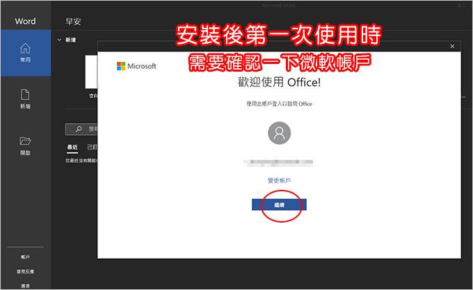 微軟office-2021-安裝與啟動-(需用微軟帳戶綁定再安裝).jpg