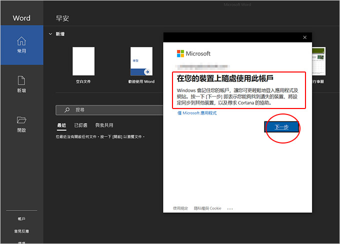 微軟office-2021-安裝與啟動-(需用微軟帳戶綁定再安裝).jpg