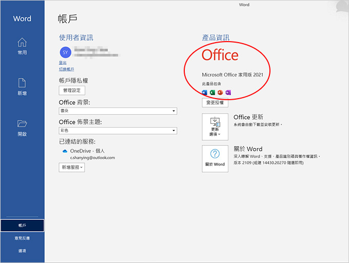 微軟office-2021-安裝與啟動-(需用微軟帳戶綁定再安裝).jpg