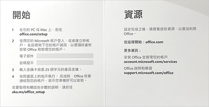 微軟office-2021-安裝與啟動-(需用微軟帳戶綁定再安裝).jpg