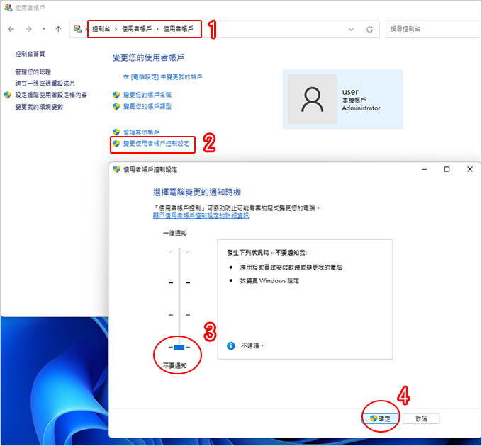 關閉使用者帳戶控制UAC功能 -  .jpg