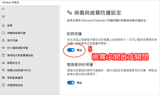 防毒軟體開啟與關閉.jpg