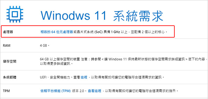 win11系統需求.jpg