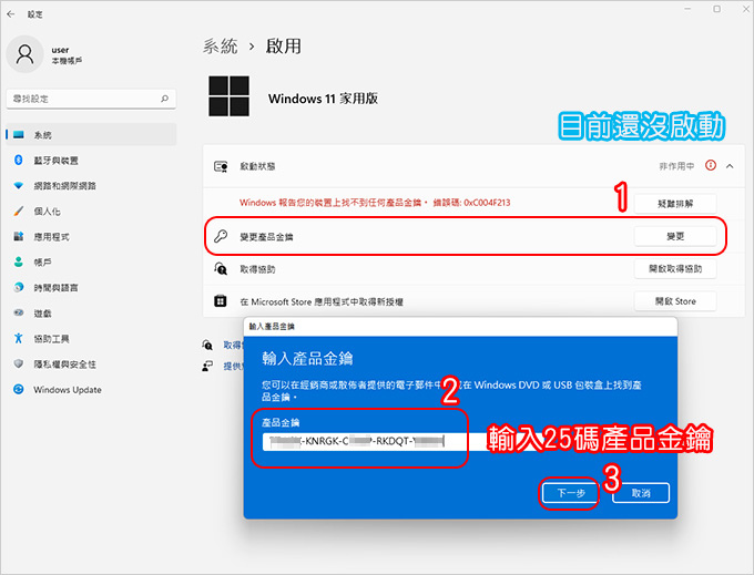 Windows-11-如何啟動--(輸入25碼金鑰).jpg