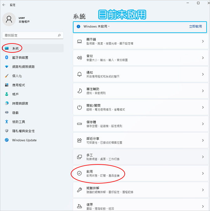 Windows-11-如何啟動--(輸入25碼金鑰).jpg