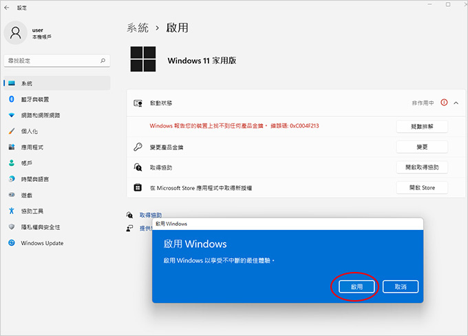 Windows-11-如何啟動--(輸入25碼金鑰).jpg